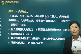 护士经典：雾化吸入