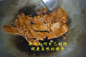 辣片/辣条制作方法 教你如何在家自制健康美味的辣片！视频封面