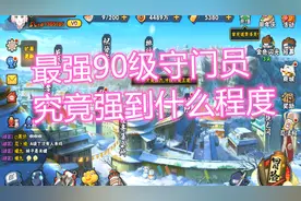【忍界最高基础战力】88-89级参考！火影手游基础战力！