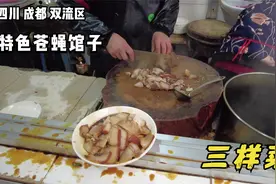 成都双流区一家苍蝇馆子只卖三样菜，地道卤肉来一盘，一个字香视频封面