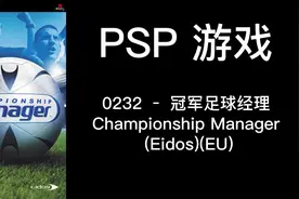 0232 – 冠军足球经理 (EU)视频封面