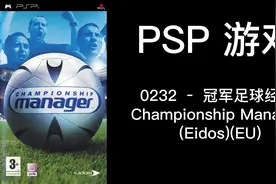 0232 – 冠军足球经理 (EU)视频封面