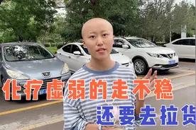 22岁抗癌女孩：打完化疗针全身虚弱，走路不稳，为还债还要去拉货视频封面