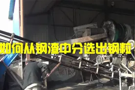 钢渣处理工艺流程视频封面
