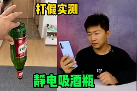 网传用纸巾摩擦静电，两个手指就能吸起啤酒瓶，真的这么神奇吗？视频封面