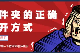 文件夹的正确打开方式-windows11版教程视频封面