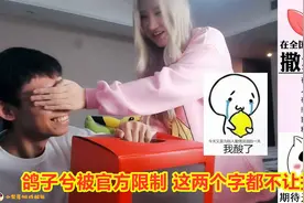 梦泪女友鸽子兮直播被官方限制，虽打不出来这两字，但狗粮管饱！视频封面