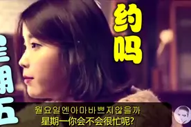 永远的君主关于IU的梗：中文字幕《星期五再见》MV视频封面