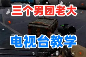 暗区突围：新版本电视台打男团教学，一局刷3个男团老大！