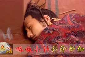 孙膑连环计果然厉害，不仅除掉了魏国奸细公孙阅，还逼邹忌辞了官视频封面
