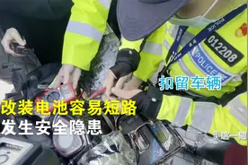 电动车换“白牌”后动歪脑筋 非法加装电池被民警逮个正着视频封面