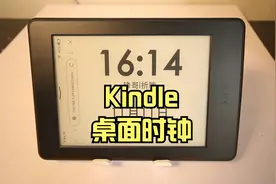 把Kindle做成桌面时钟，简洁，省电视频封面