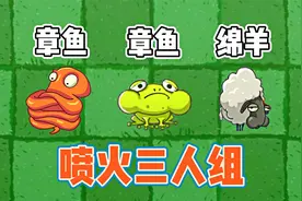 植物大战僵尸2冷知识，喷火三人组！视频封面