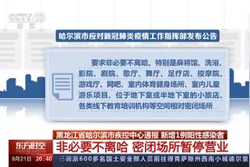 黑龙江省哈尔滨市疾控中心通报 哈尔滨新增1例阳性感染者视频封面