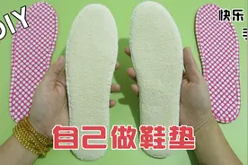 用铺棉做鞋垫，制作简单方便，做好的鞋垫柔软又吸汗视频封面