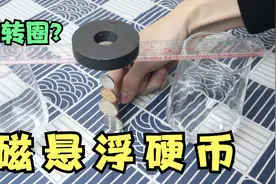 只要放一块磁铁，就能让硬币旋转站立，是真的吗？