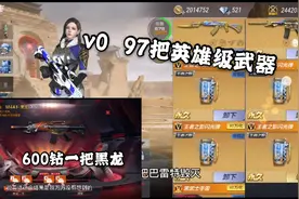 忧君：V0只需花600钻就获得永久黑龙，而且仓库还有97把V！