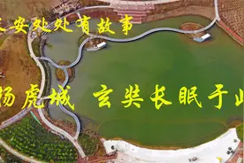 西安城南长安樊川，刘邦连襟樊哙的封地，杨虎城、玄奘长眠于此视频封面