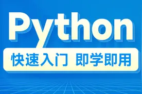 Python零基础到入门全套教程-第十二章-03-动态GDP柱状图绘制视频封面
