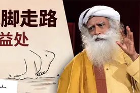 Isha瑜伽｜萨古鲁：光脚走路如何改善健康？｜Isha by Sadhguru视频封面