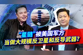 马斯克星链卫星威胁中国空间站，美国保持沉默，是不是美军所为？视频封面