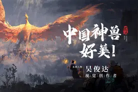他23岁画中国神兽，刚毕业一幅画值18万，人民日报都赞叹！视频封面