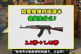 如果换弹时间减半会怎样？将有3个变化，机枪成为人生赢家视频封面
