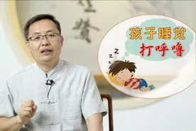 宝宝打呼噜是睡的香吗？中医提醒：这种情况爸妈要多注意视频封面