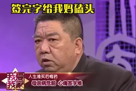 母亲病危，孟凡贵签字放弃抢救，原因让人感动！明星谈父母片段视频封面
