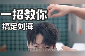 一步教你抓出侧分刘海，适用于三七分四六分，男生发型抓头发教程