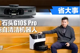 韩路体验石头自清洁扫拖机器人G10S Pro视频封面