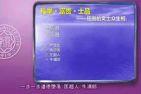 南开大学-六大名著导读 第九讲《儒林外史》——读书人命运的悲歌视频封面
