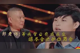 盘点：郭德纲相声的影响力，嘉宾说待我学业有成将用余生护你周全