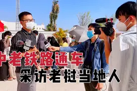 中老铁路通车，店长和老挝人一起接受央视采访，看看他们说了啥视频封面