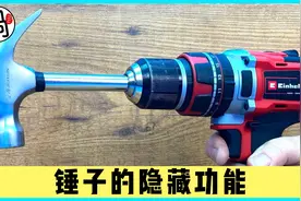 锤子的隐藏技巧，很少有人知道的实用功能，建议收藏！视频封面