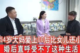 54岁大妈爱上帅小伙，年龄比她女儿还小，婚后却暴露了真面目视频封面