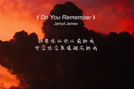 《Do You Remember 》前奏一出立马沦陷，鼓点节奏好听到哭视频封面