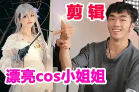 美少女素材剪辑来啦！我被100块剪辑师洗脑了！视频封面