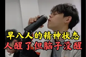 笑死！早八人上课只是仪式，主打的就是个陪伴