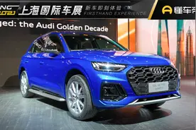 外观“微整形”动力没改变，中期改款奥迪Q5L亮相上海车展视频封面