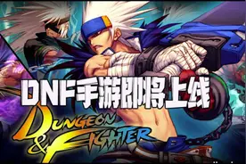 DNF正版手游如何申请体验服资格，今天他来了！