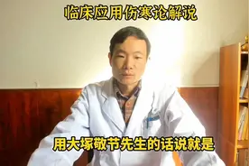 伤寒论临床解说视频封面