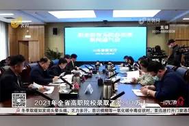 2021年山东高职院校录取48.01万人，连续3年完成“百年扩招”任务