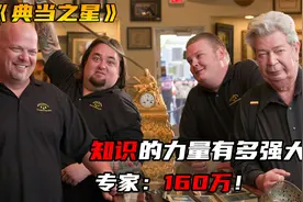 典当之星：一本书价值160万！小伙听到价格后直接不卖了视频封面