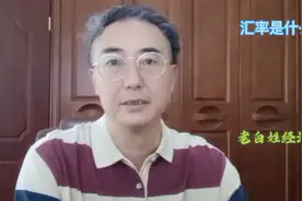 汇率是什么视频封面