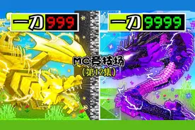 MC竞技场第12集：开启一种全新的比赛模式，用变异来赢得比赛视频封面