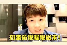 帝师：郑爽偷税漏税始末！张恒相爱相杀误终身！视频封面