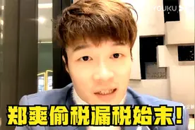 帝师：郑爽偷税漏税始末！张恒相爱相杀误终身！视频封面