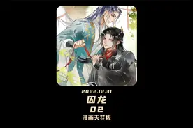囚龙02：不乖的小孩要接受惩罚哦！视频封面