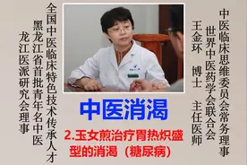 （中医消渴）2.玉女煎治疗胃热炽盛型的消渴（糖尿病）视频封面